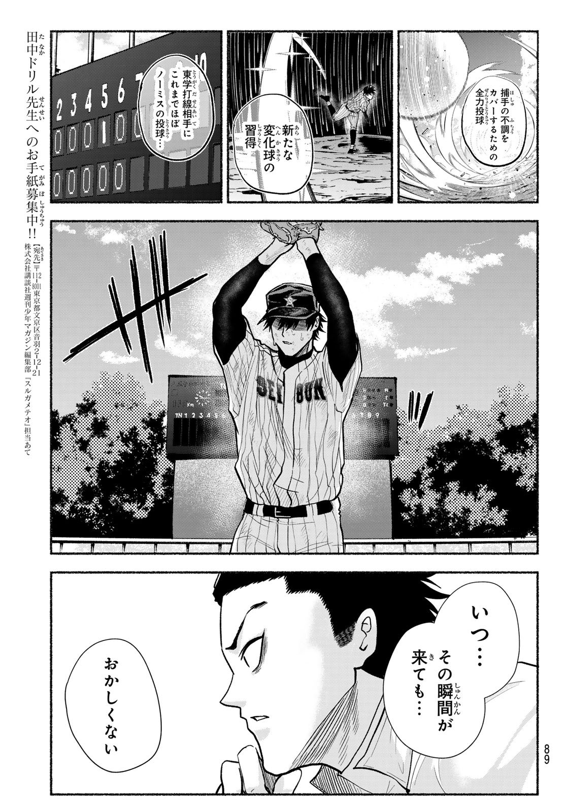 Suruga Meteor - Chapter 36 - Page 10