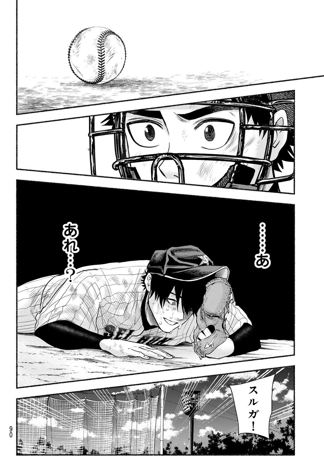 Suruga Meteor - Chapter 36 - Page 11