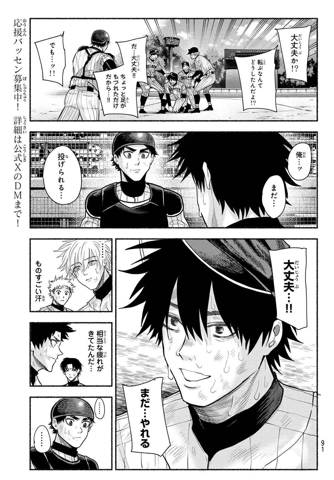 Suruga Meteor - Chapter 36 - Page 12