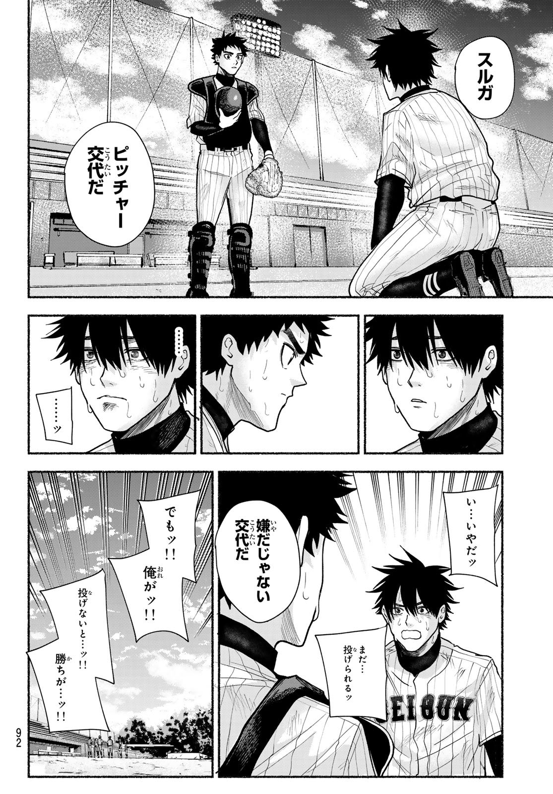 Suruga Meteor - Chapter 36 - Page 13