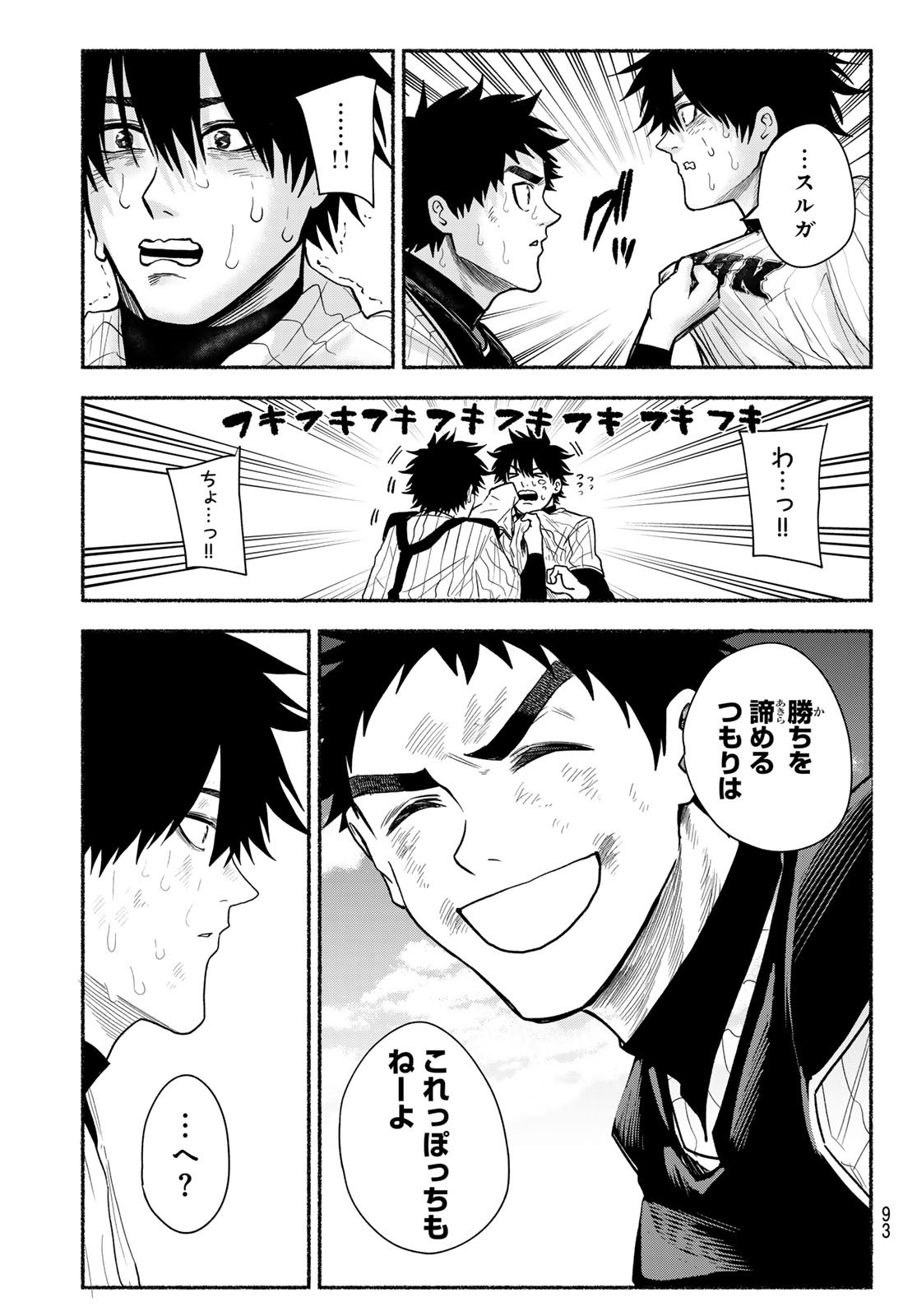 Suruga Meteor - Chapter 36 - Page 14