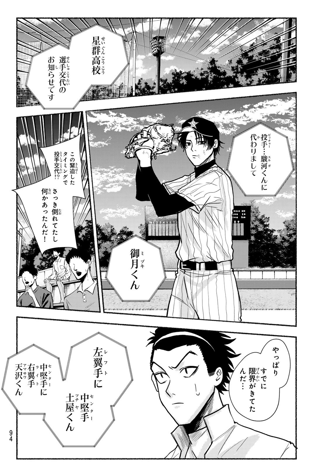 Suruga Meteor - Chapter 36 - Page 15