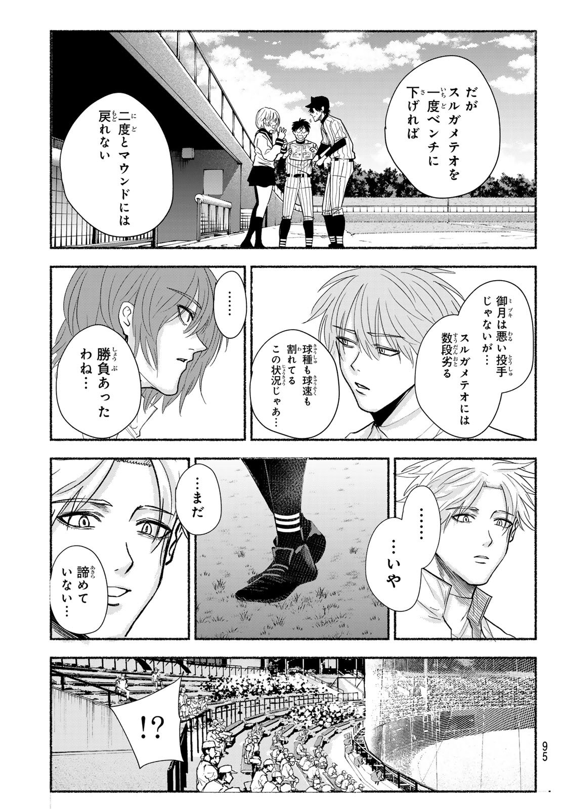 Suruga Meteor - Chapter 36 - Page 16