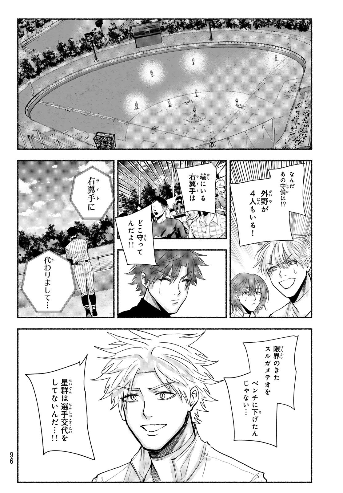 Suruga Meteor - Chapter 36 - Page 17