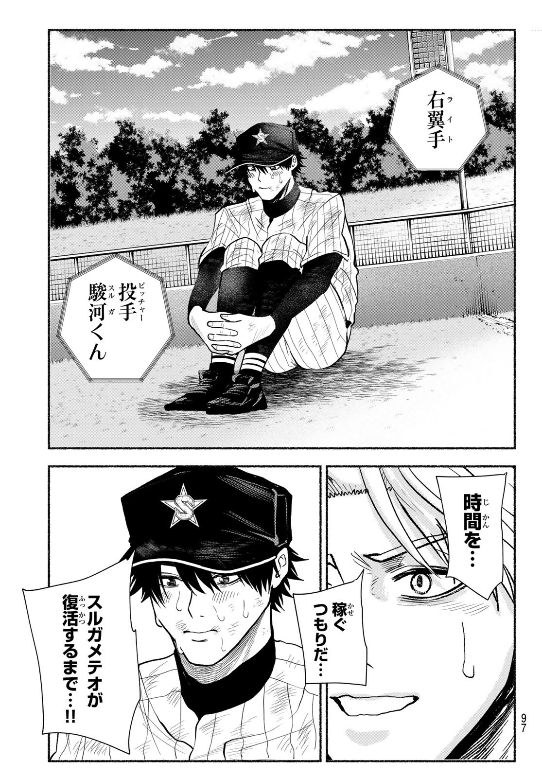 Suruga Meteor - Chapter 36 - Page 18