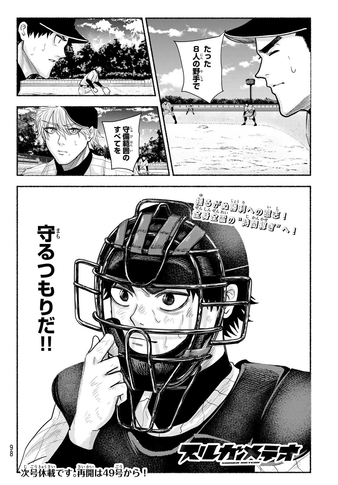 Suruga Meteor - Chapter 36 - Page 19