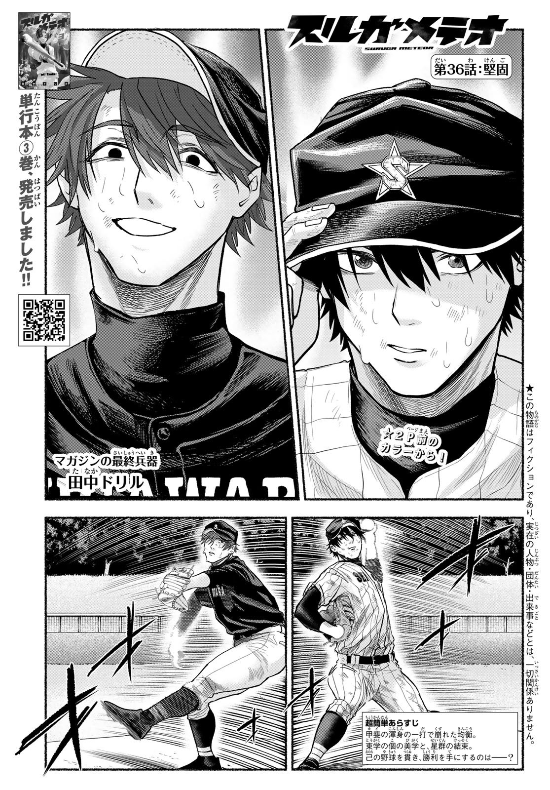 Suruga Meteor - Chapter 36 - Page 2