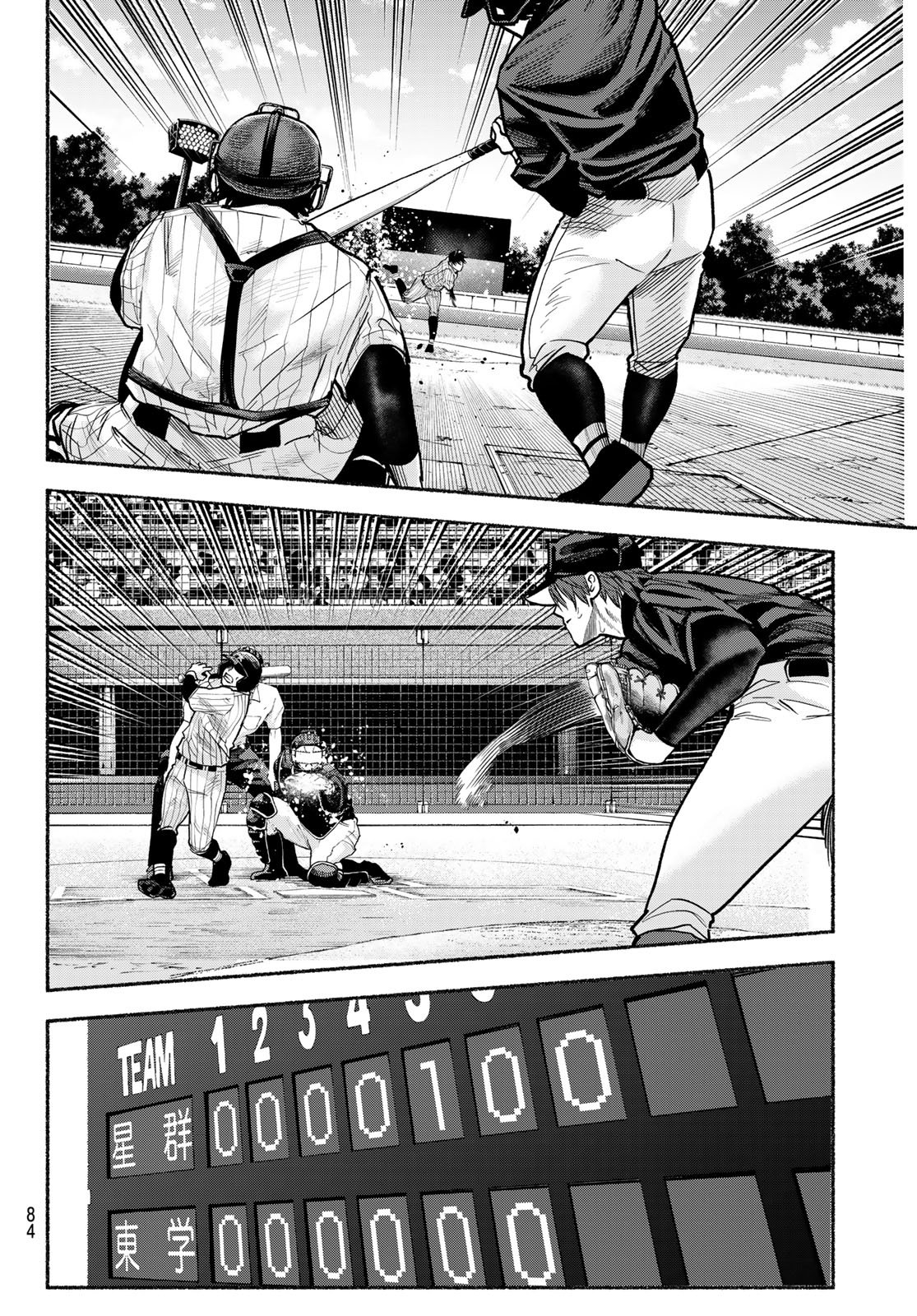 Suruga Meteor - Chapter 36 - Page 5