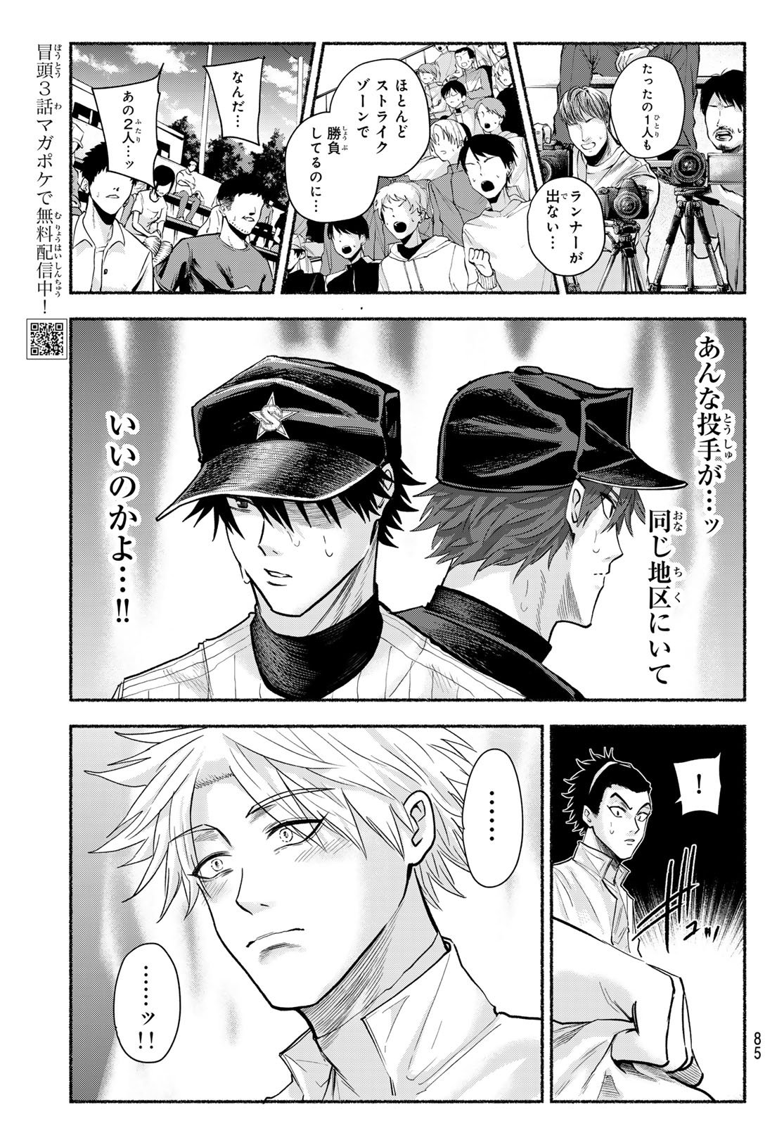 Suruga Meteor - Chapter 36 - Page 6