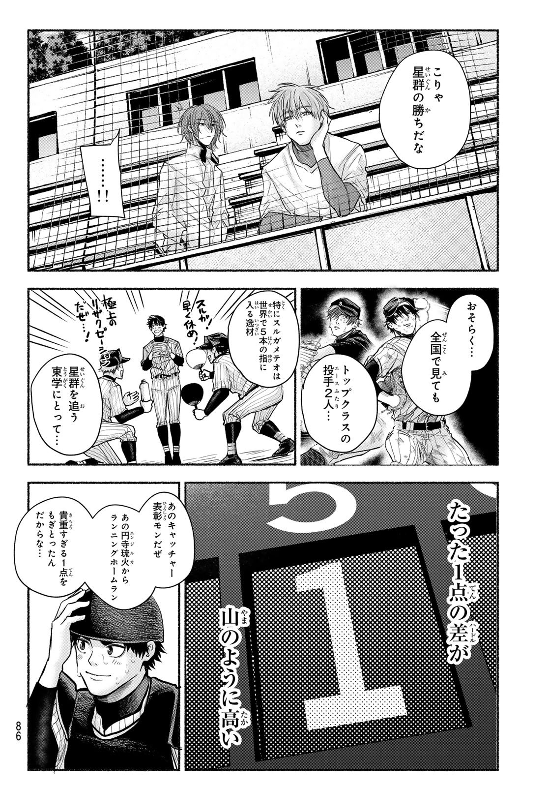 Suruga Meteor - Chapter 36 - Page 7