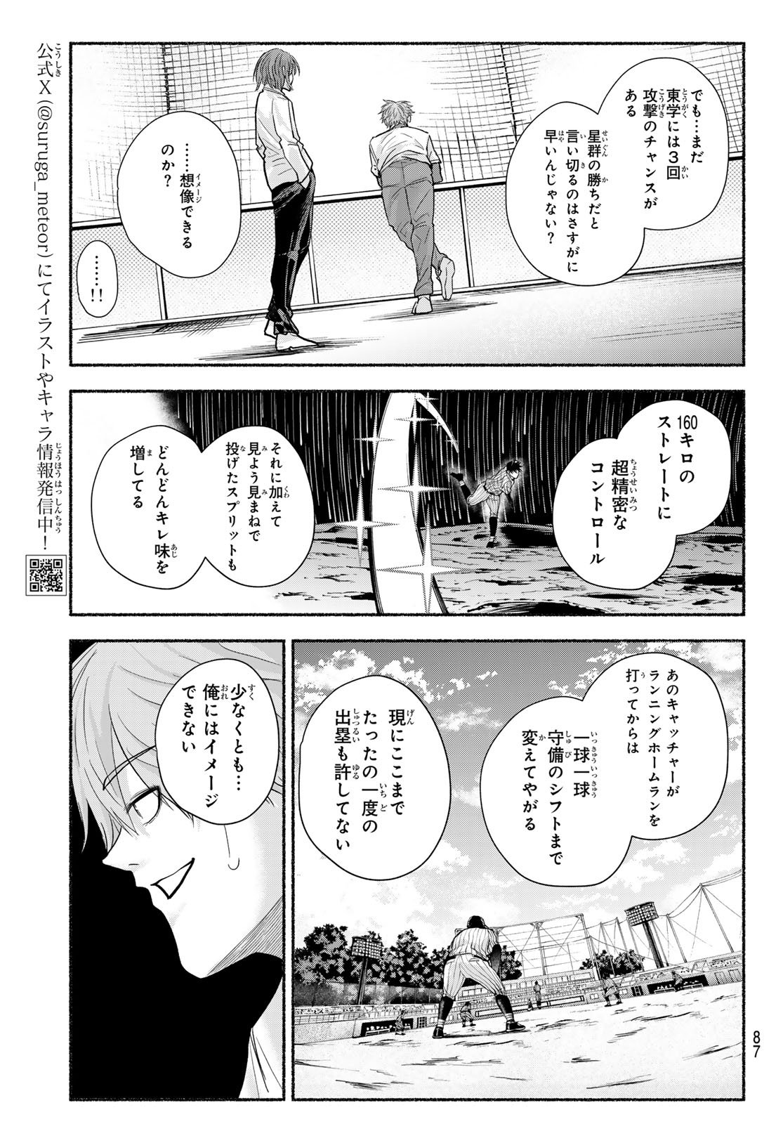 Suruga Meteor - Chapter 36 - Page 8