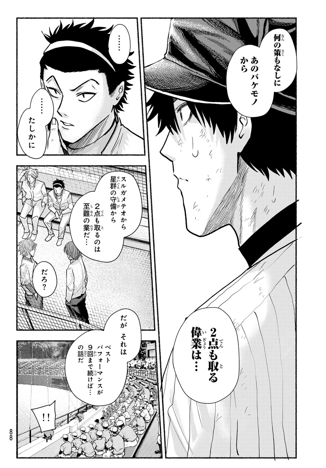 Suruga Meteor - Chapter 36 - Page 9