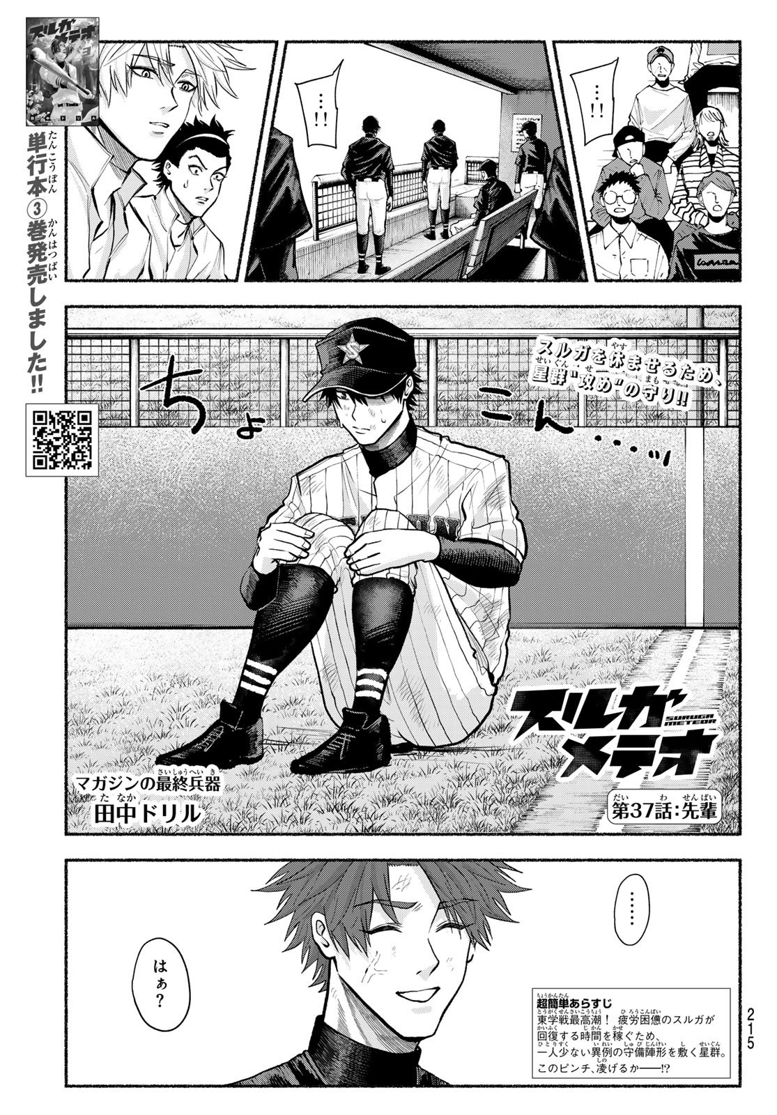Suruga Meteor - Chapter 37 - Page 1
