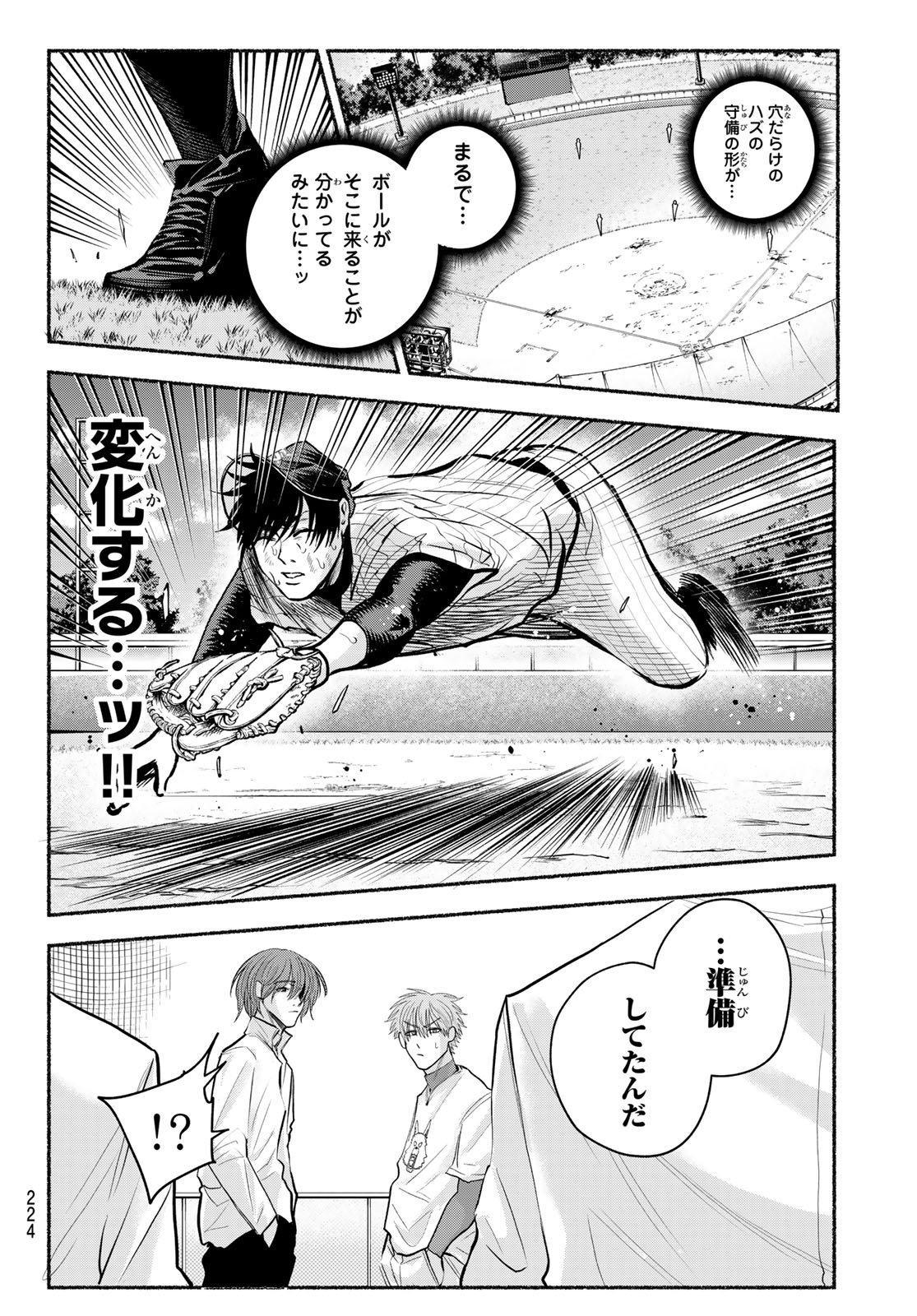 Suruga Meteor - Chapter 37 - Page 10