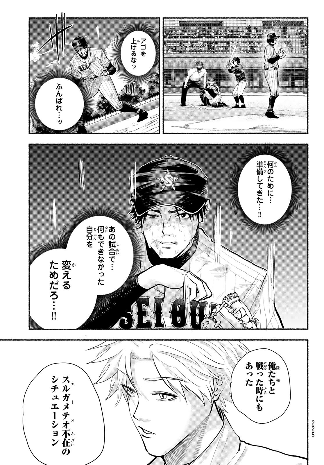 Suruga Meteor - Chapter 37 - Page 11