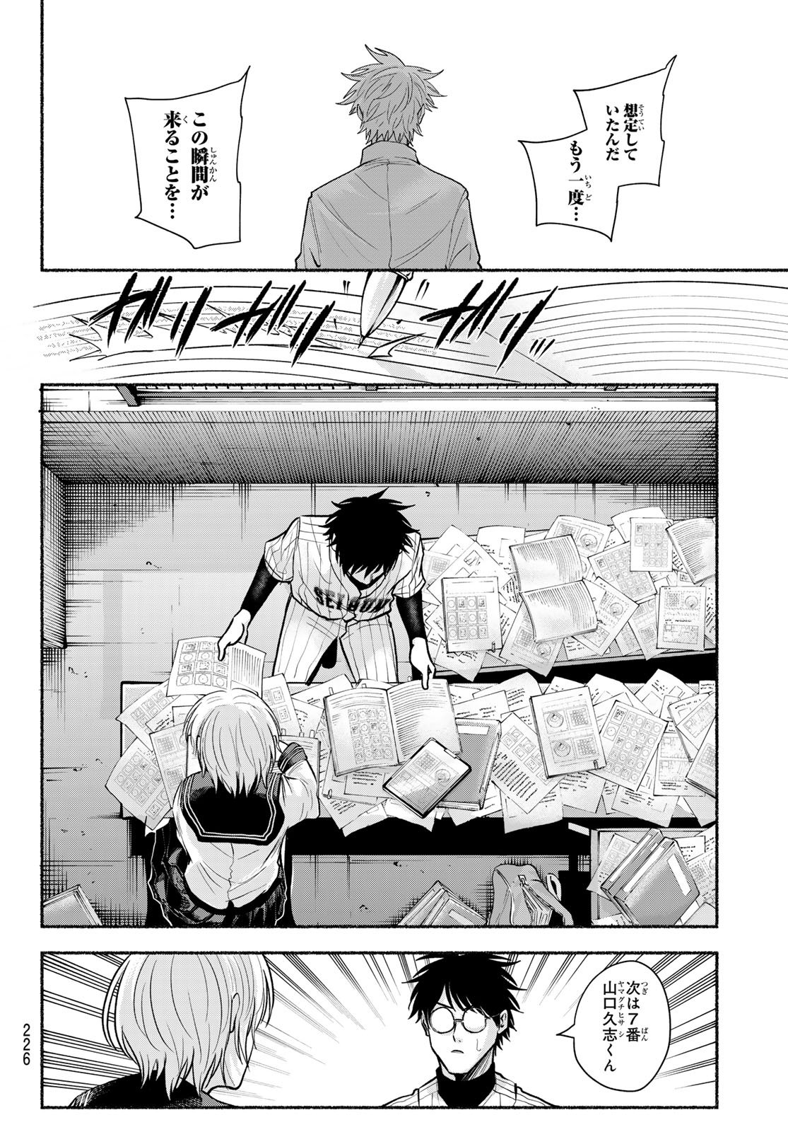 Suruga Meteor - Chapter 37 - Page 12