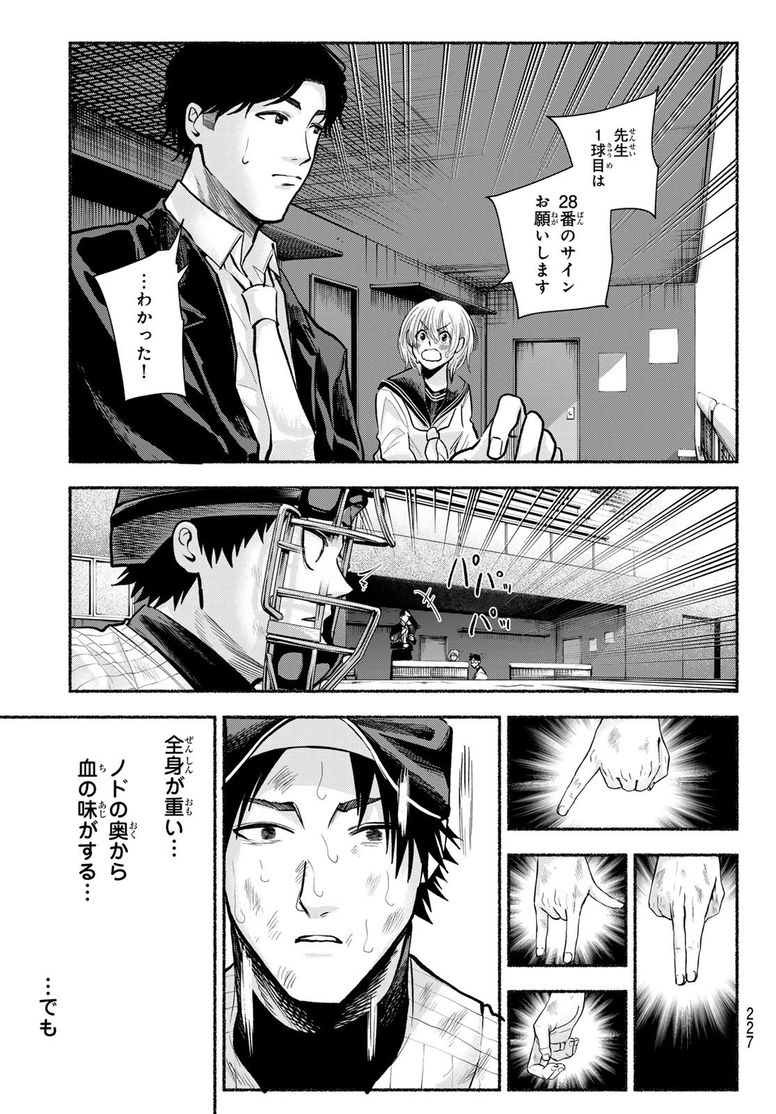 Suruga Meteor - Chapter 37 - Page 13