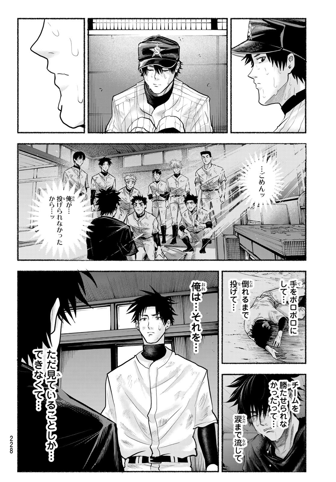Suruga Meteor - Chapter 37 - Page 14