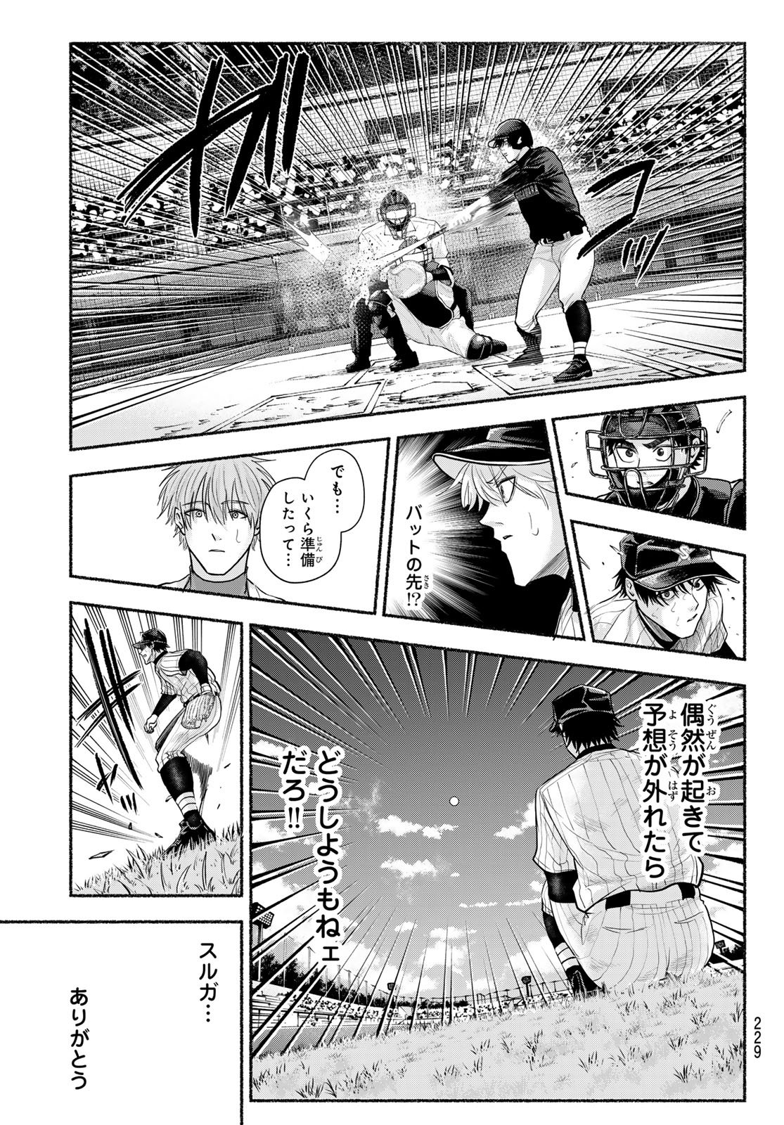 Suruga Meteor - Chapter 37 - Page 15