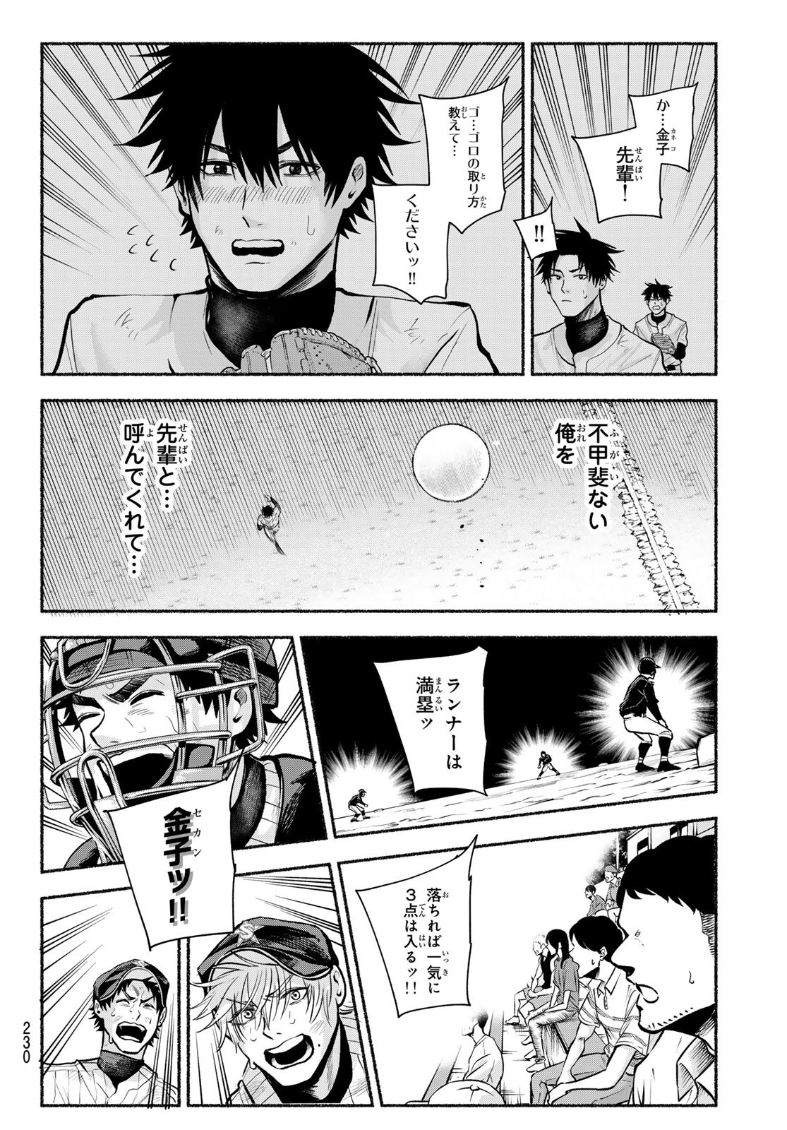 Suruga Meteor - Chapter 37 - Page 16