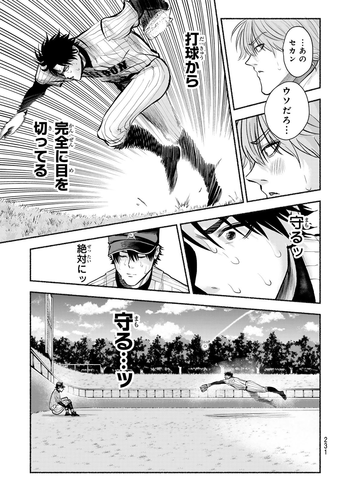 Suruga Meteor - Chapter 37 - Page 17