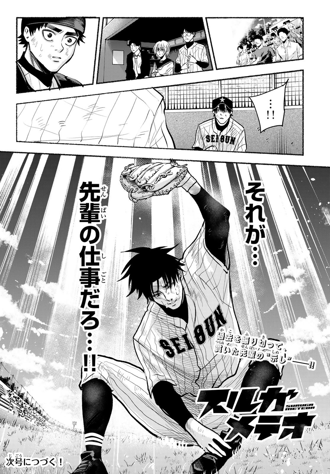 Suruga Meteor - Chapter 37 - Page 18