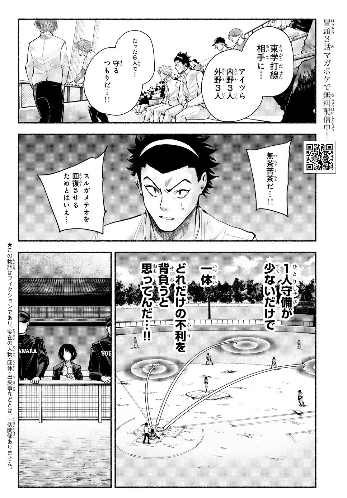 Suruga Meteor - Chapter 37 - Page 2