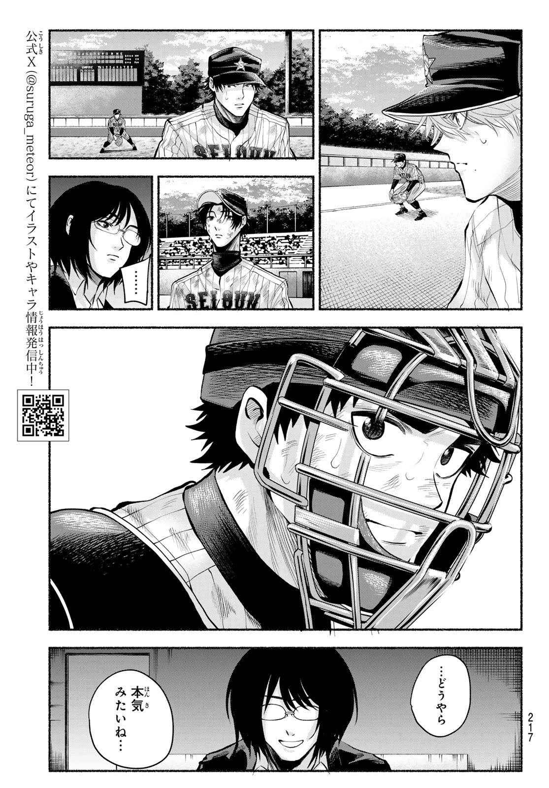 Suruga Meteor - Chapter 37 - Page 3