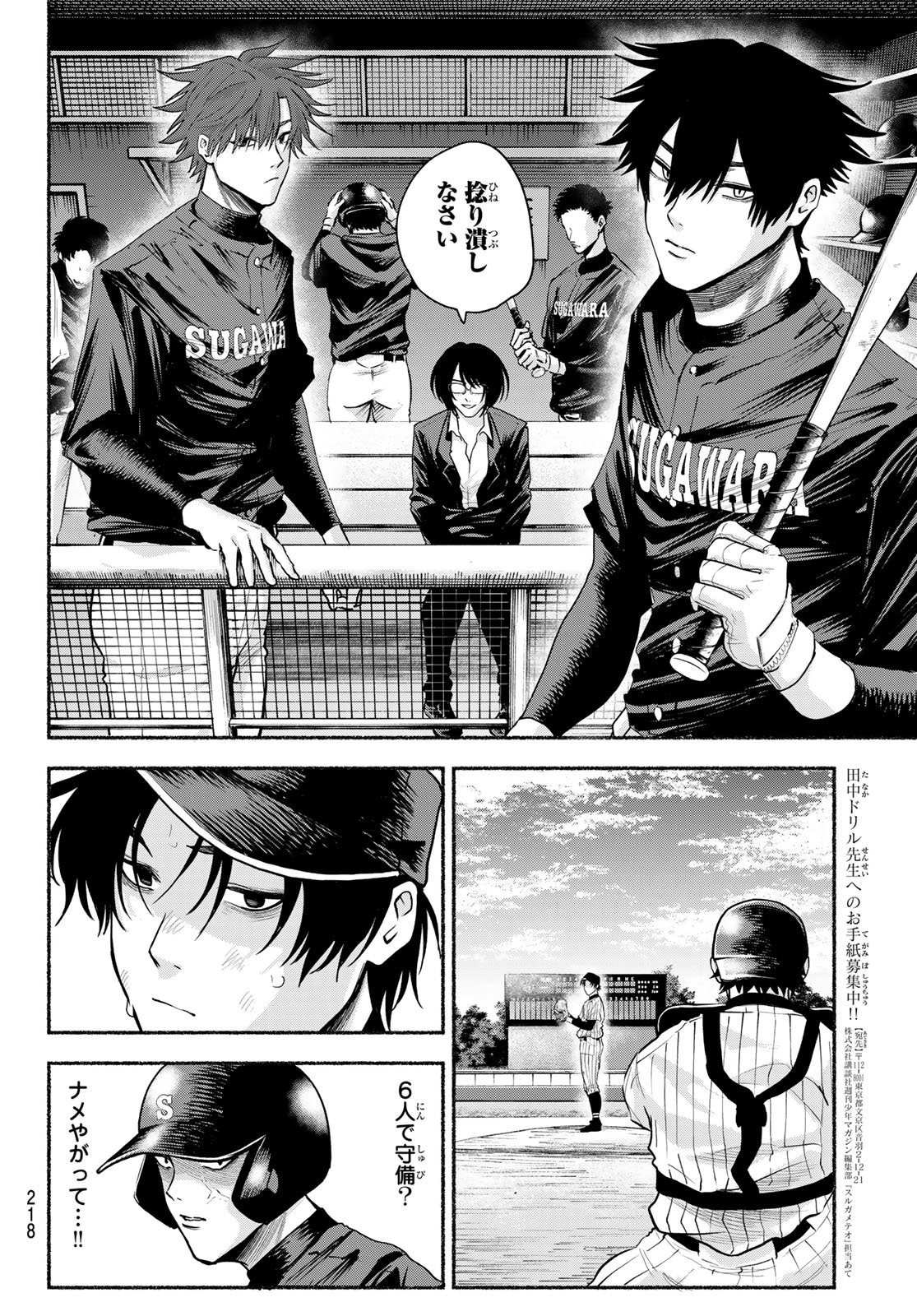 Suruga Meteor - Chapter 37 - Page 4