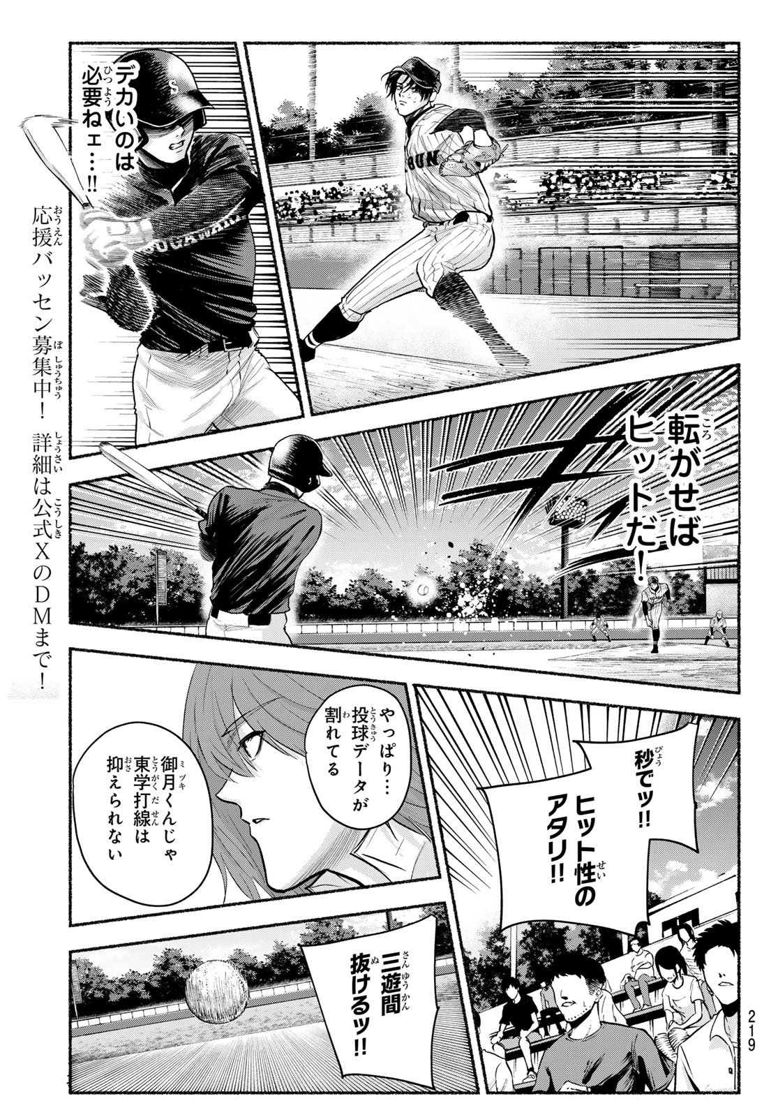 Suruga Meteor - Chapter 37 - Page 5