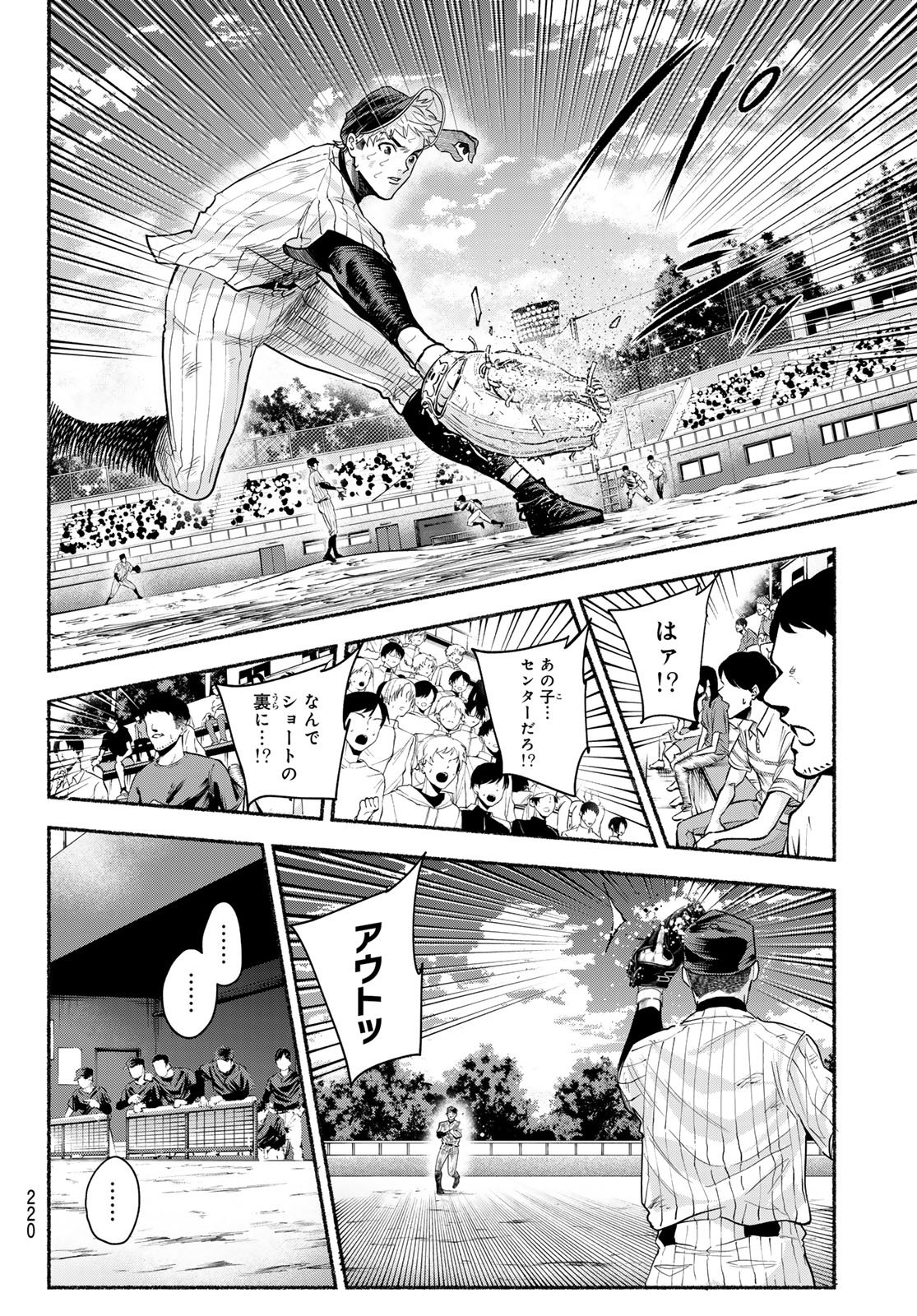 Suruga Meteor - Chapter 37 - Page 6