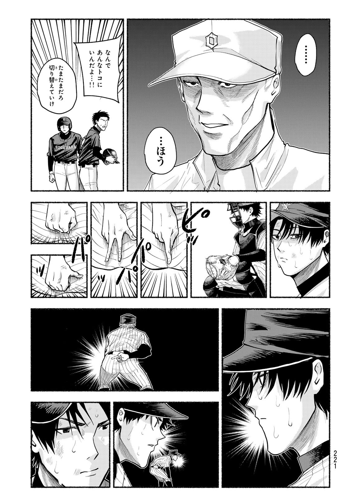 Suruga Meteor - Chapter 37 - Page 7