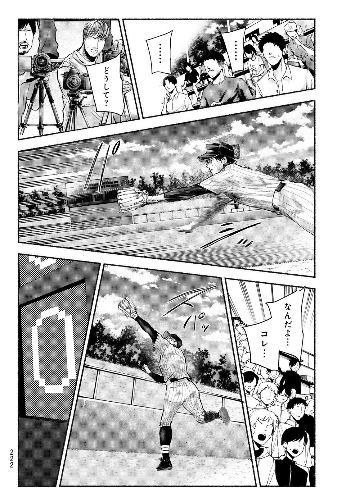 Suruga Meteor - Chapter 37 - Page 8