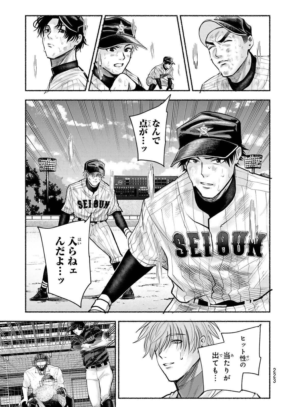 Suruga Meteor - Chapter 37 - Page 9