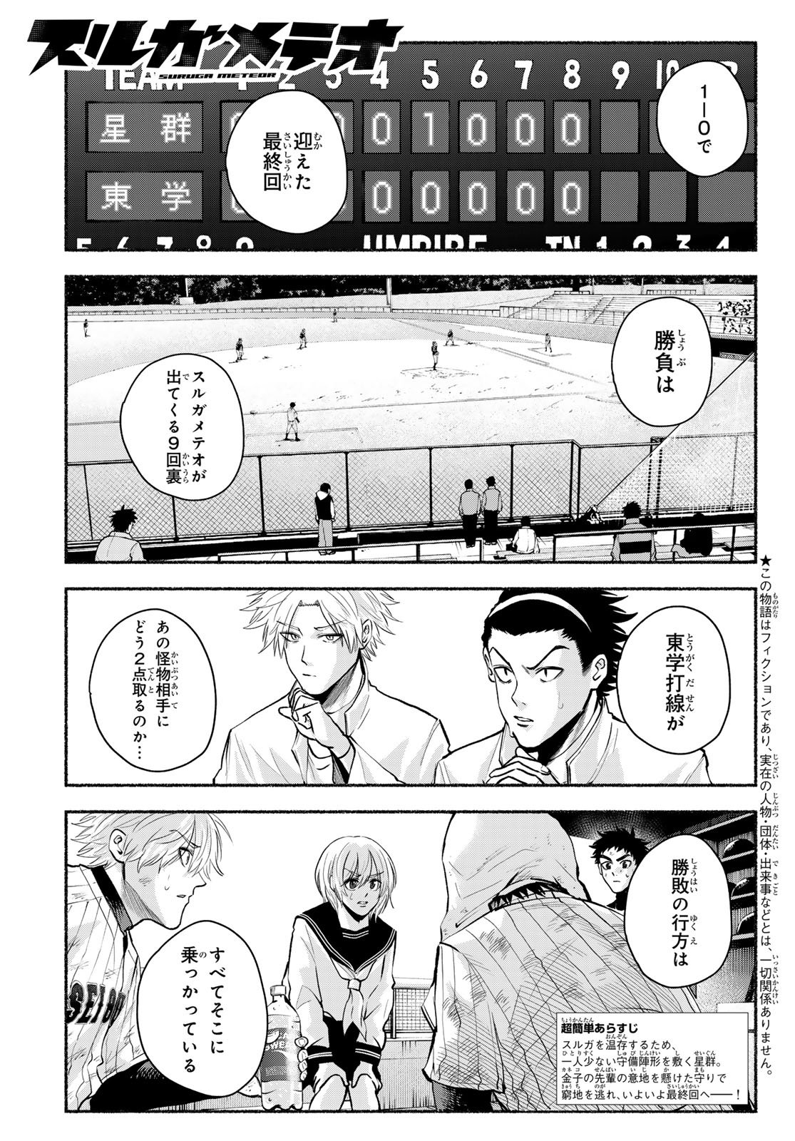 Suruga Meteor - Chapter 38 - Page 1