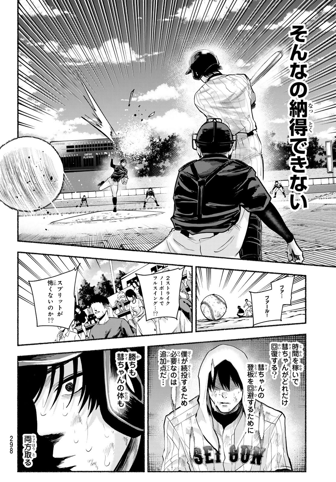 Suruga Meteor - Chapter 38 - Page 10