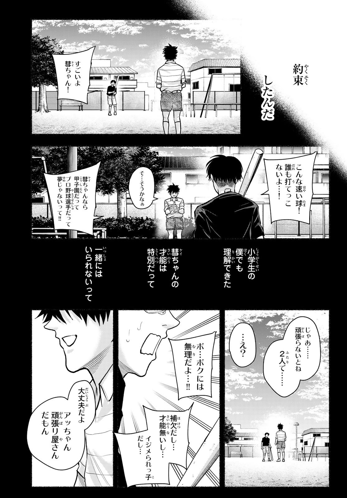 Suruga Meteor - Chapter 38 - Page 11