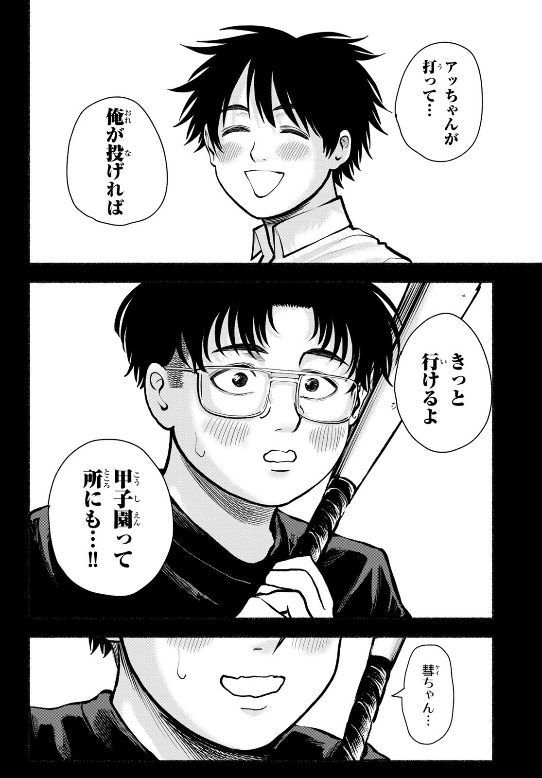Suruga Meteor - Chapter 38 - Page 12