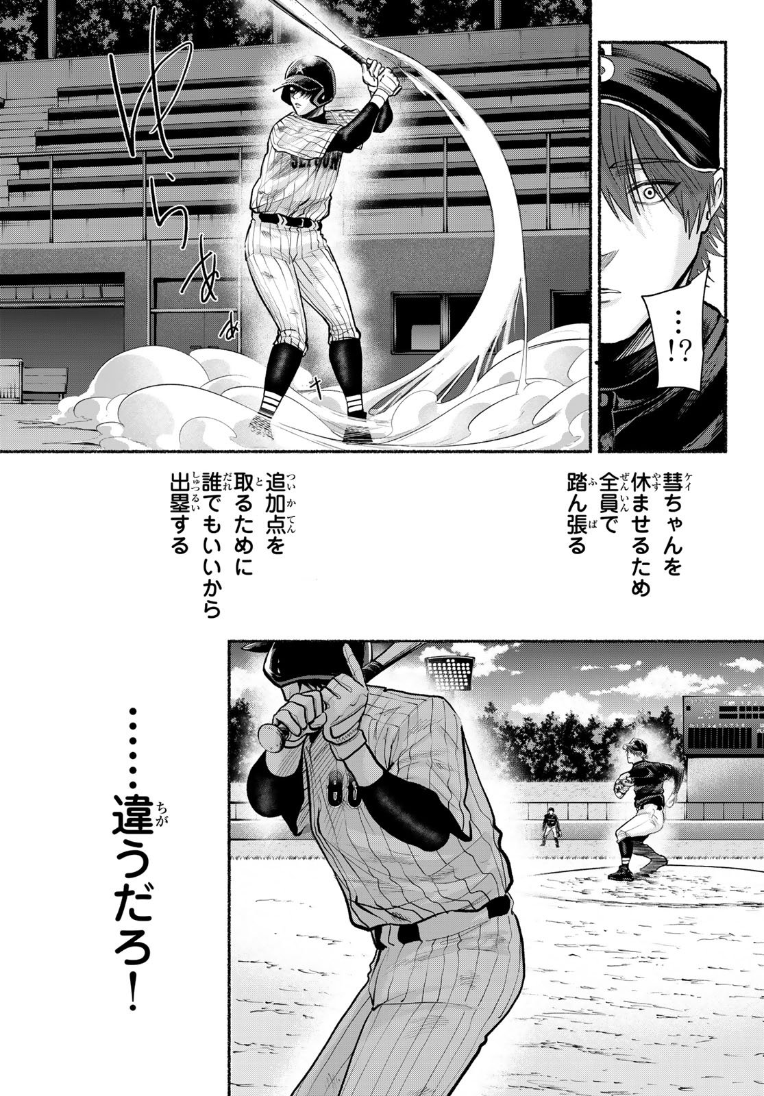 Suruga Meteor - Chapter 38 - Page 13