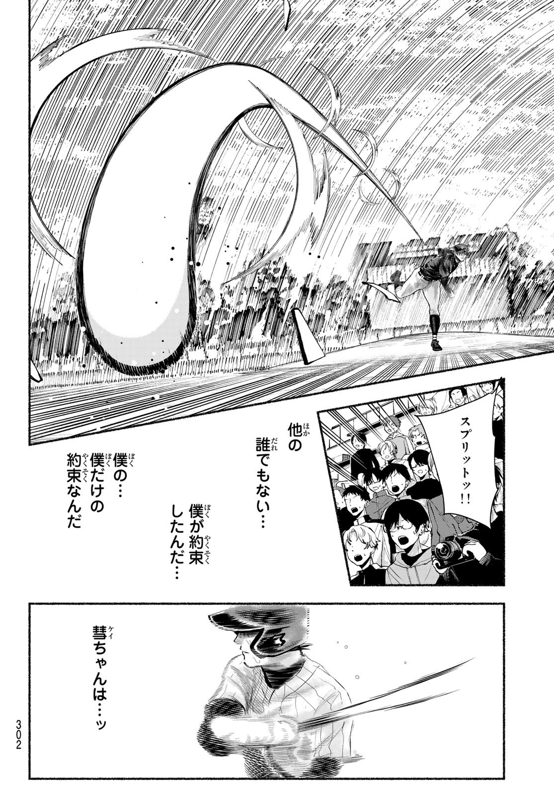 Suruga Meteor - Chapter 38 - Page 14