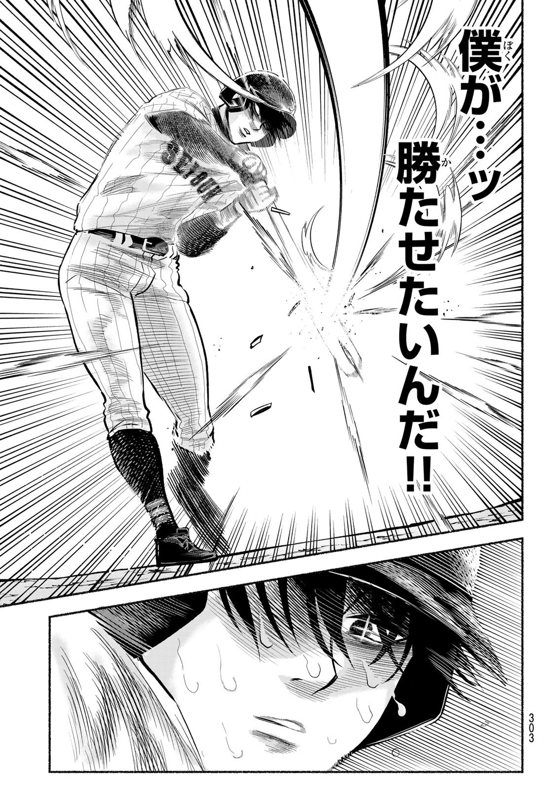 Suruga Meteor - Chapter 38 - Page 15