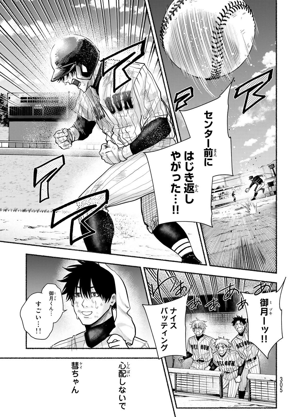 Suruga Meteor - Chapter 38 - Page 17