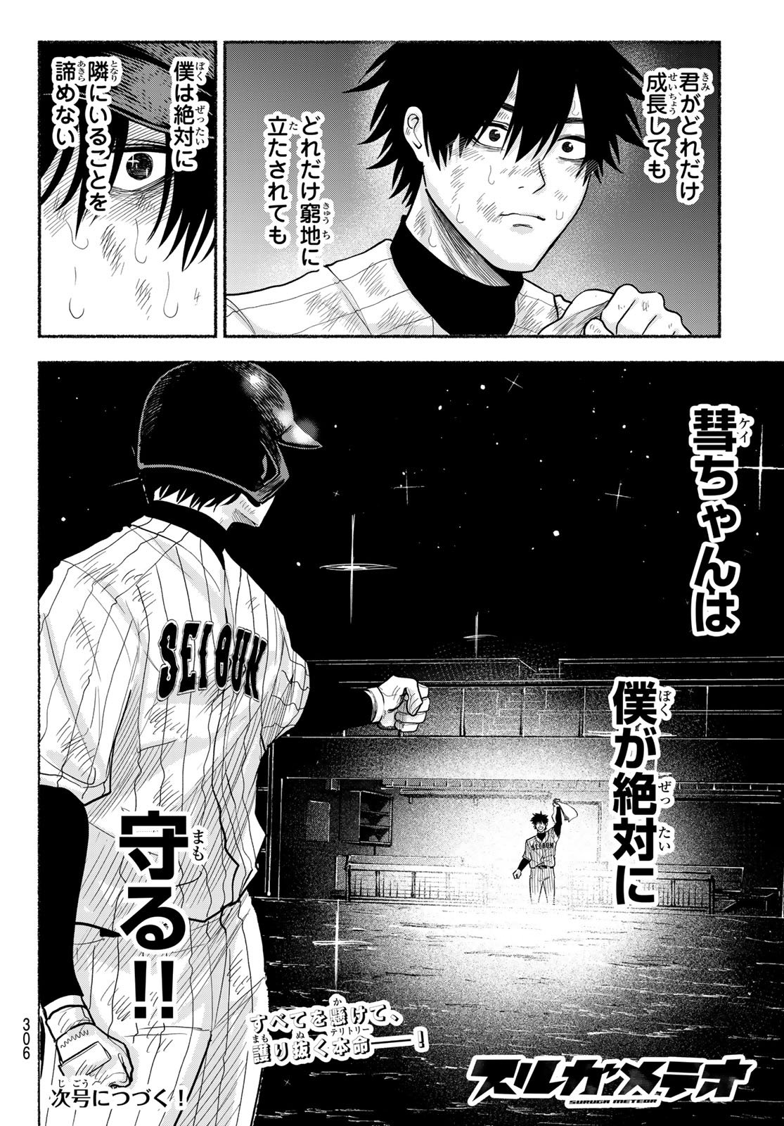 Suruga Meteor - Chapter 38 - Page 18
