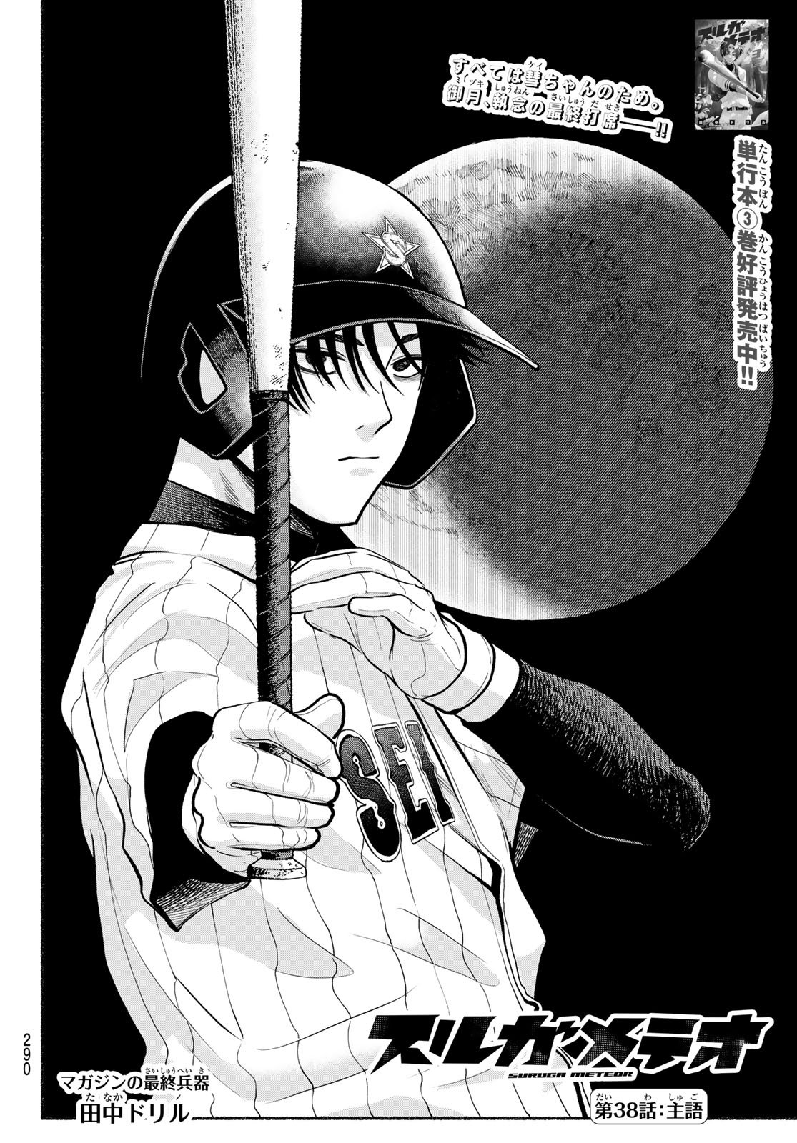 Suruga Meteor - Chapter 38 - Page 2