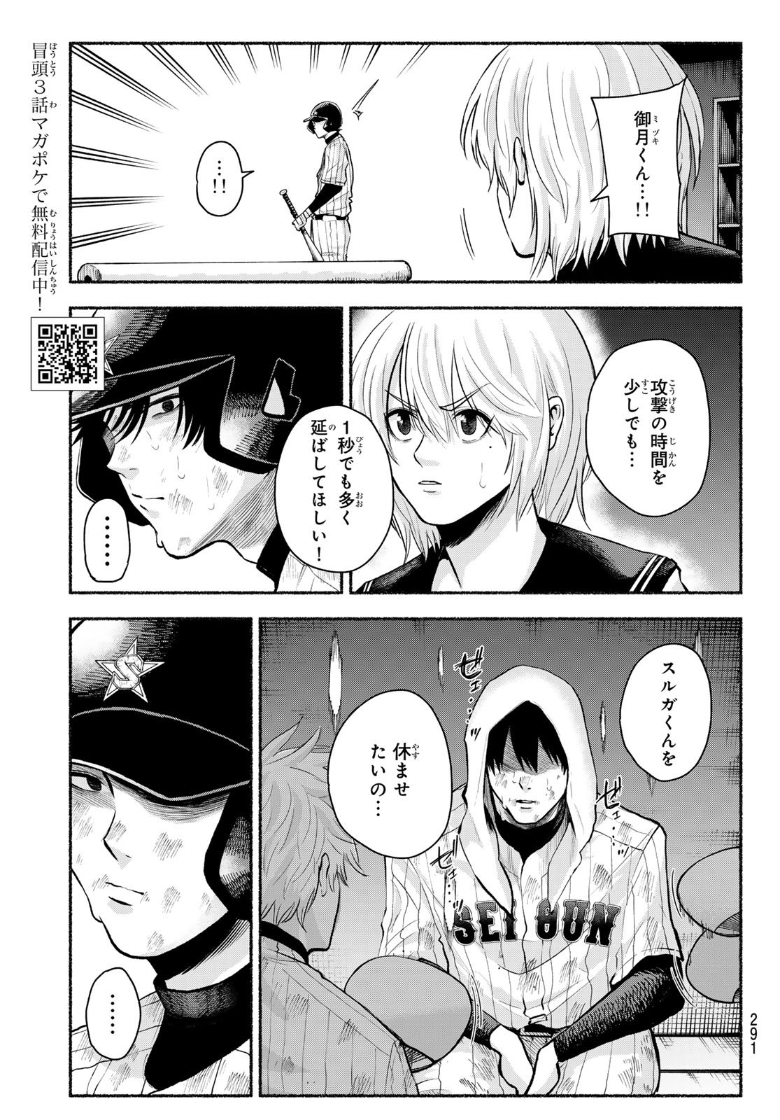 Suruga Meteor - Chapter 38 - Page 3