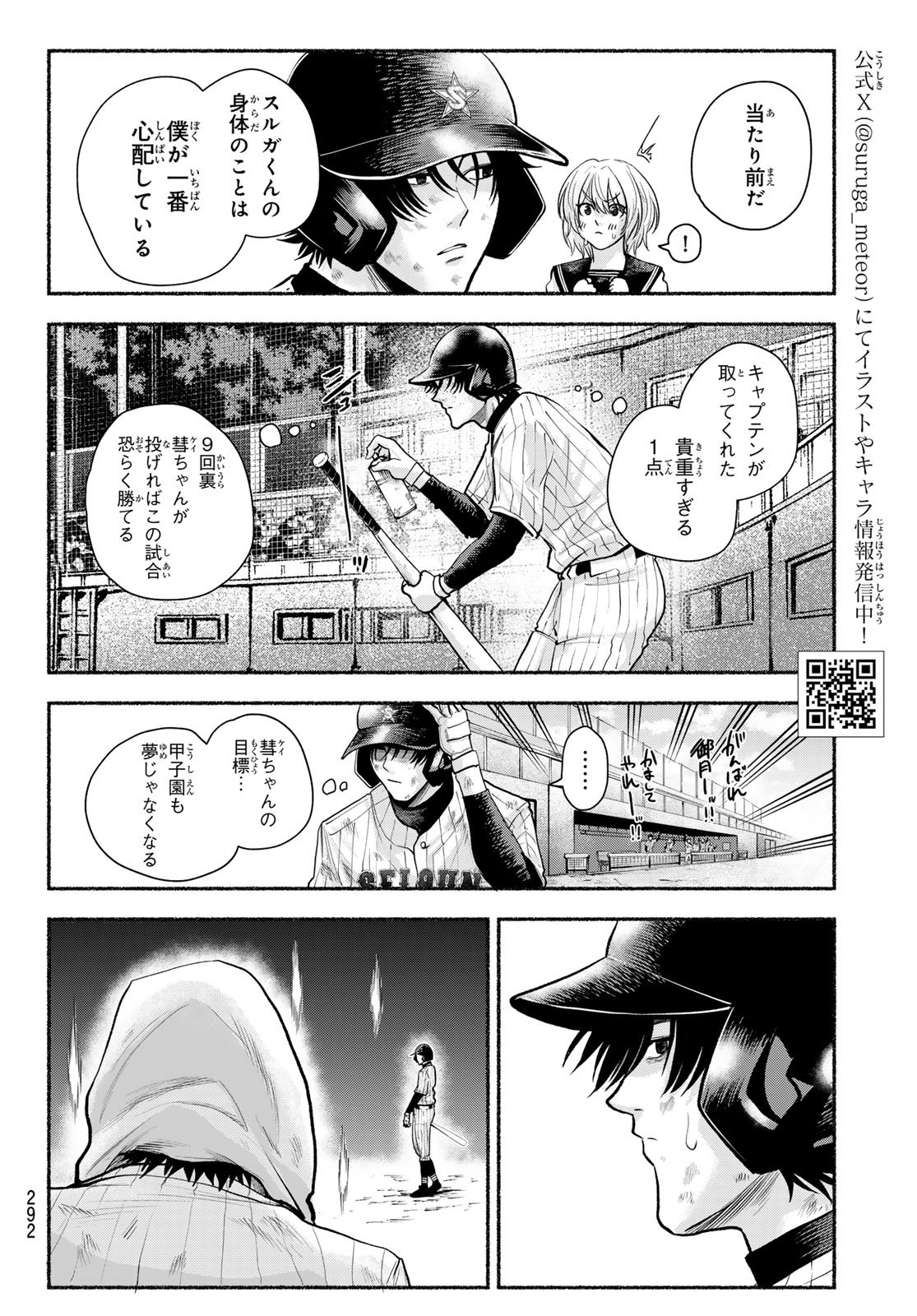 Suruga Meteor - Chapter 38 - Page 4