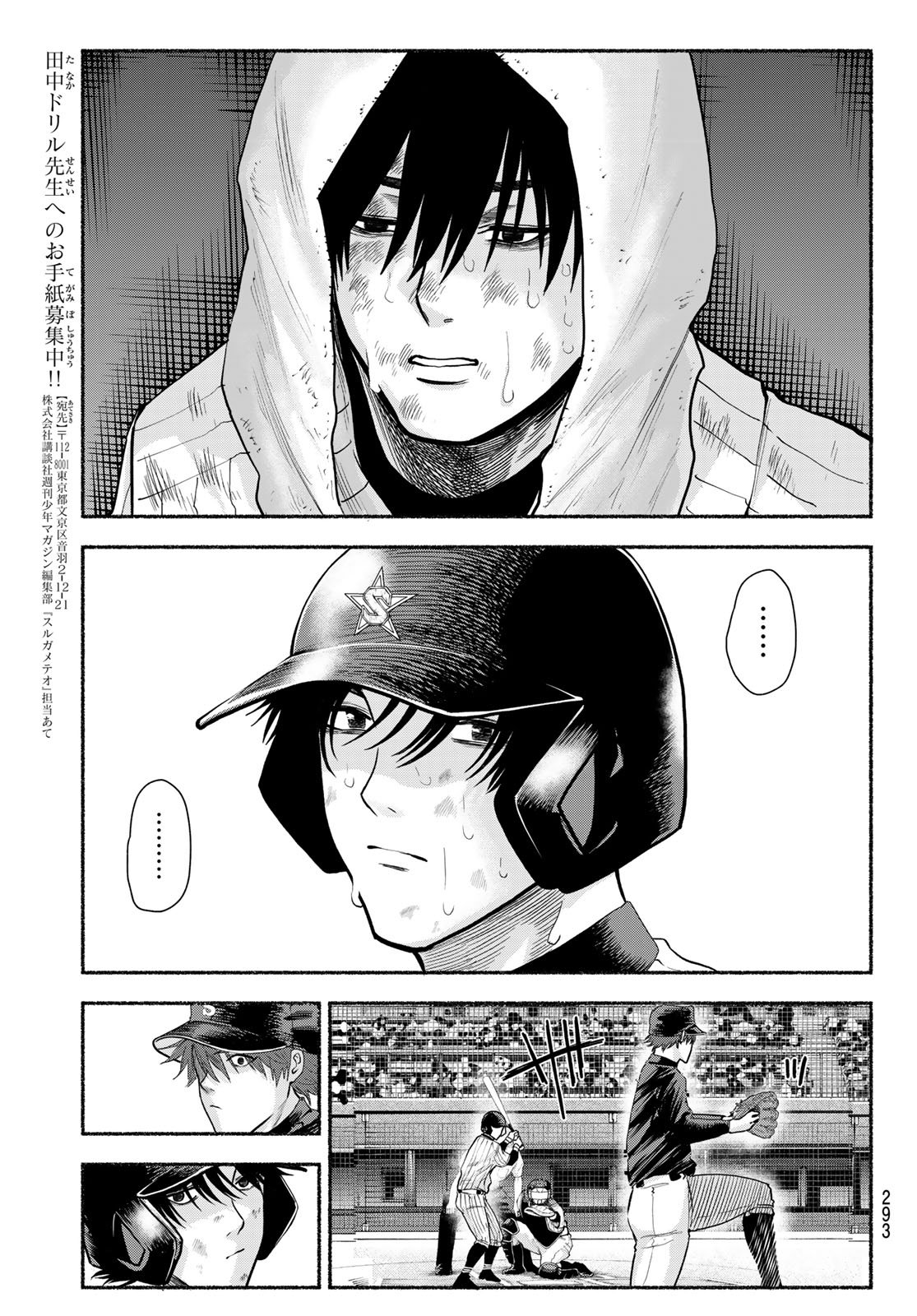 Suruga Meteor - Chapter 38 - Page 5