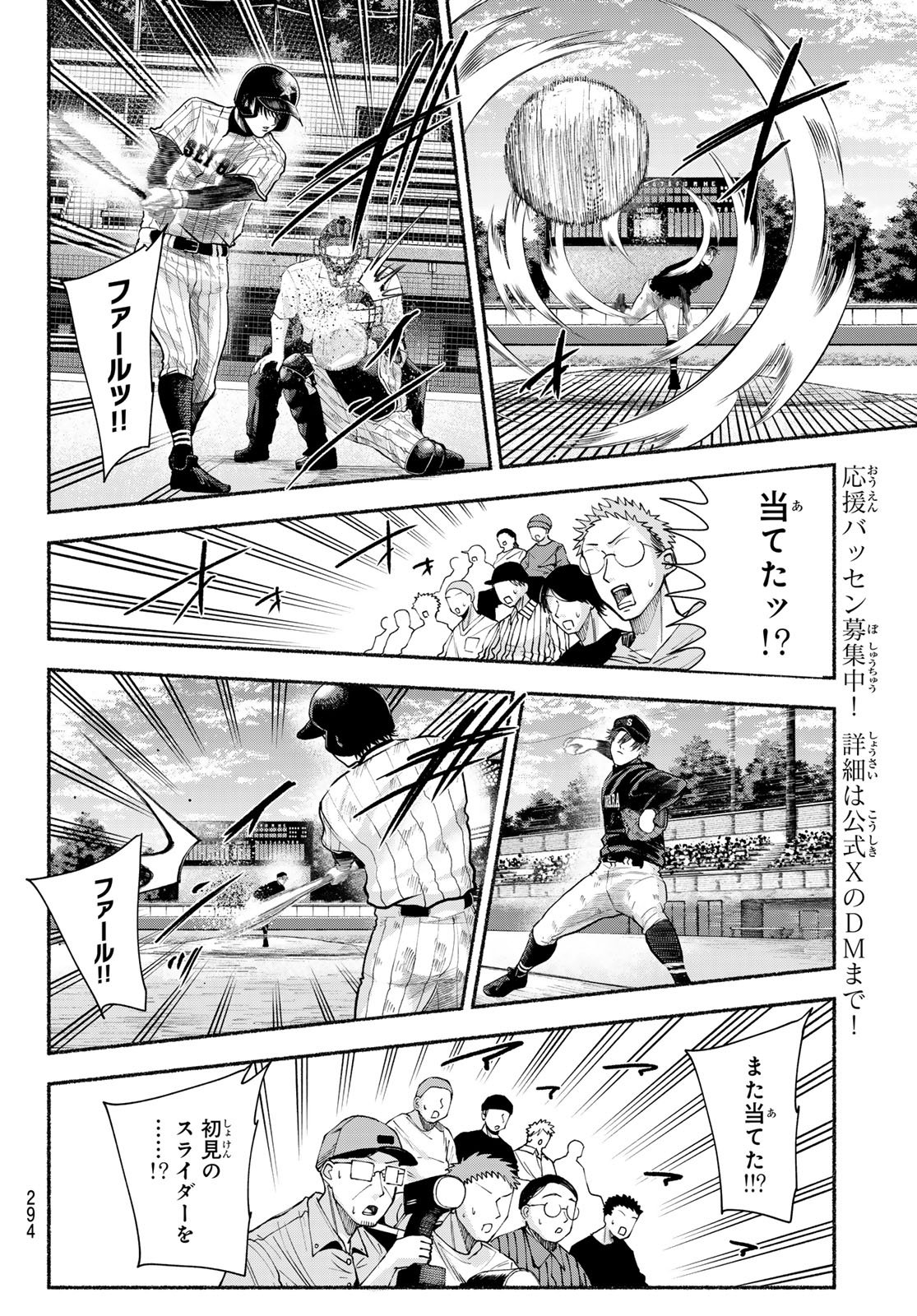 Suruga Meteor - Chapter 38 - Page 6