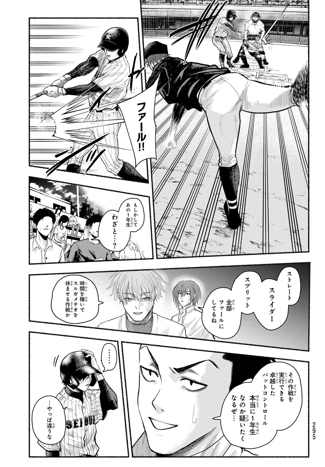 Suruga Meteor - Chapter 38 - Page 7