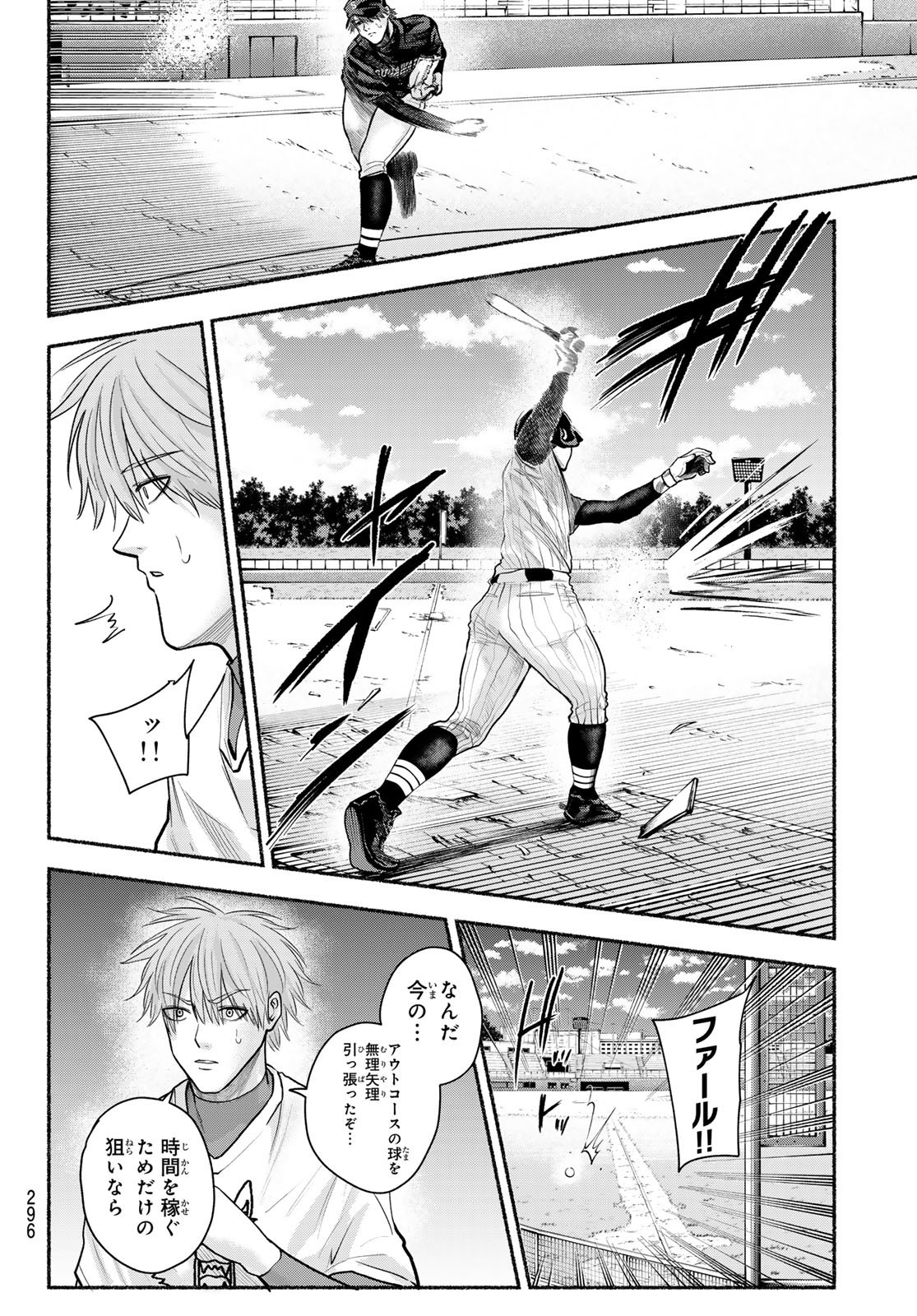 Suruga Meteor - Chapter 38 - Page 8